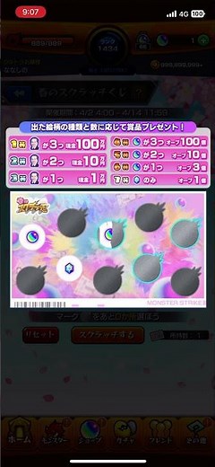 【 #モンスト 】春のスクラッチくじ10枚目