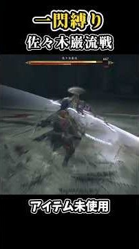[Onimusha Warlords] Beating the Sasaki Ganryu Boss Fight Using Only Issen Attacks! [High-Difficul...