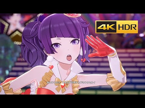 4K HDR「全力★ドリーミングガールズ」(田中摩美々 solo)【STARLIT SEASON MV】