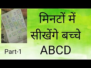 मिनटों में बच्चों को ABCD लिखना सिखाएं | PART-1 | Baccho Ko ABCD Likhna Sikhaye | abcd kaise sikhe
