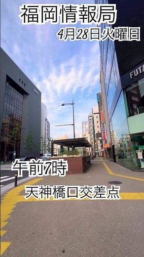 [Fukuoka Information Bureau] After the storm, Tenjinbashiguchi intersection at 7:00 AM, Tuesday, ...