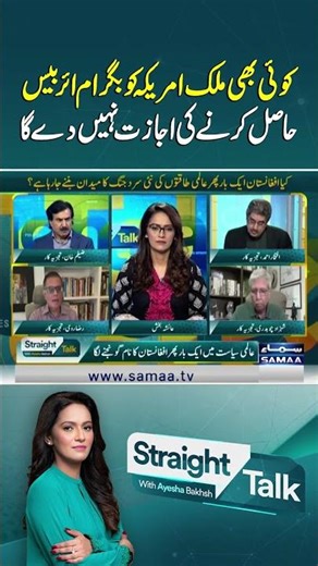 No Country Will Allow U.S. to Repossess Bagram Airbase | Straight Talk