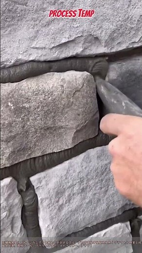 【石工技術】石積み外壁を美しく仕上げるモルタル目地入れの基本工程 #worker #process #masonry #grouting #construction
