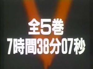 V ビデオ予告編
