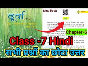 Class 7 hindi chapter 6 question answer bihar board | durva class 7 hindi गारो प्रश्न उत्तर ncert