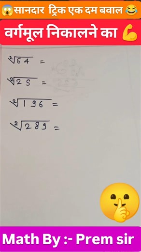 maths tricks🔥| square root tricks | simplification tricks | #shorts​ #short​ #ytshorts #banku
