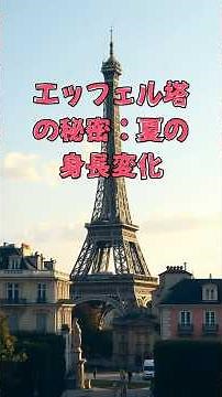 POV: Eiffel Tower GROWS 15cm in Summer?! The Shocking Science Behind Its Construction #EiffelTower