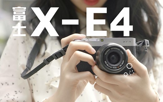影像狗 // 全面解析富士X-E4/XE4 上手测评及 体验颜值超高的一款相机