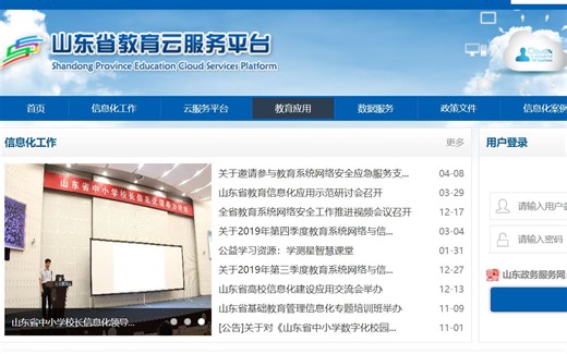 山东省教育云服务平台综评填报指南 学生版