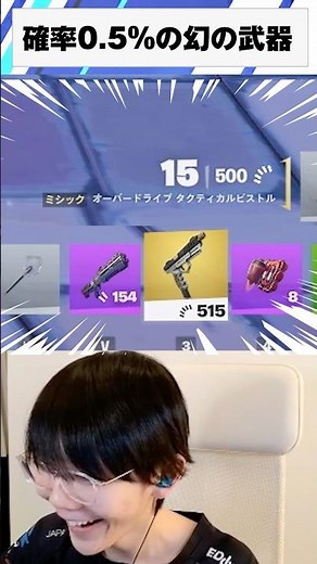The Mythical Weapon is Too Strong #shorts [Fortnite]