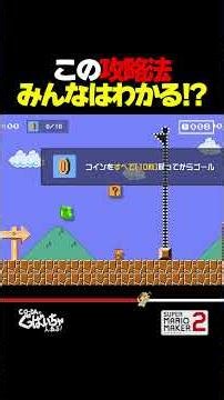 長靴×コイン10枚【マリオメーカー2】