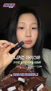 스니커즈 아이스 바 한국 출시 팝업 트럭 일정과 편의점 구매