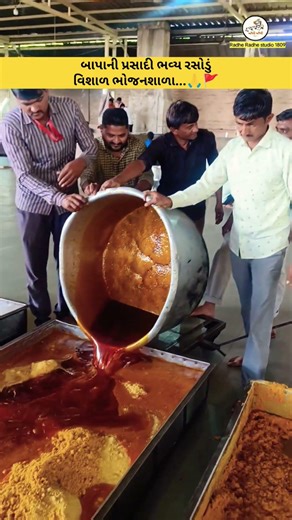 બાપાની પ્રસાદી ભવ્ય રસોડુંવિશાળ ભોજનશાળા...🙏🚩 #bagdana #bapasitaram #trending #shortvideo