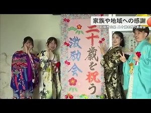 石垣白保の若者たち、それぞれの想い 二十歳を祝う激励会で感謝（沖縄テレビ）2026/01/06