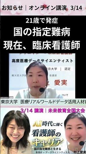 国の指定難病から現役看護師へ―なんとデータサイエンティスト｜3/14無料オンライン講演①