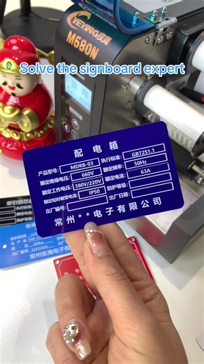 #Machine, can type equipment nameplate metal, acrylic button sign, drawing nameplate sticker, paper certificate, etc.#electricity industry#High and low voltage complete equipment#Distribution box control cabinet#One machine is multi-purpose, saving time, labor and labor.