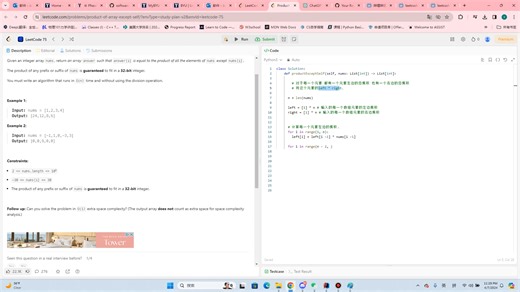 letcode 238 Python讲解