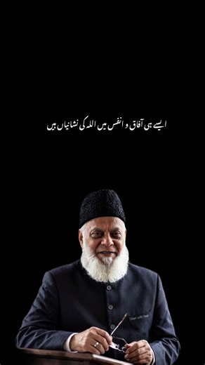 Everything in the Universe is a Sign of Allah! ✨ | Dr. Israr Ahmed