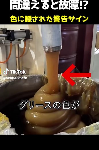 機械故障の原因！色で分けられたグリースの重要性