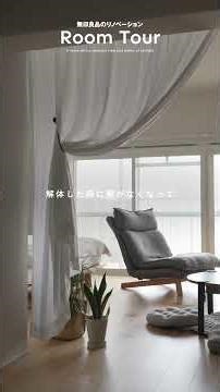 [Room Tour] A minimalist lifestyle with beautiful views on a hilltop. | MUJI Renovation