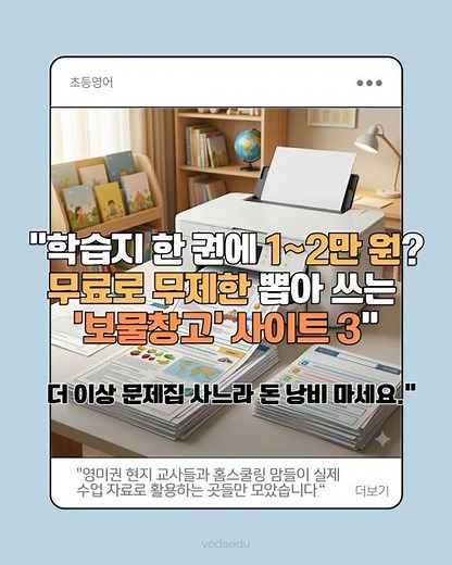 [0원] 영어 문제집 사지 마세요! 무제한 무료 학습지 TOP 3 #Shorts