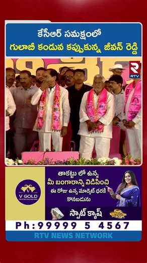 కేసీఆర్ సమక్షంలో గులాబీ కండువ కప్పుకున్న జీవన్ రెడ్డి | Jeevan Reddy Joins BRS | KCR | RTV