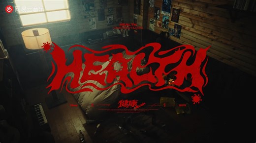 【Vansdaddy/艾志恒Asen】《健康》网易云2025年中文说唱音乐奖年度MV提名作品