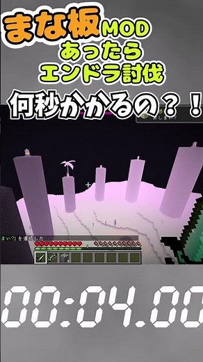 まな板MOD強いよね！# #マイクラ #マインクラフト #minecraft #mod #まな板MOD #ゆっくり実況 #エンドラ討伐