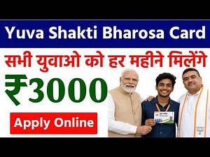 Yuva Shakti Bharosa Card 2026 Apply Online| ₹3000 हर महीने बेरोजगार युवाओं को मिलेंगे |WB BJP Yojana
