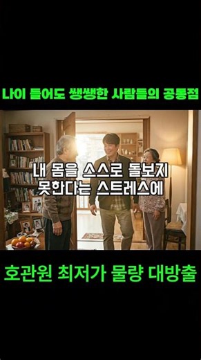 나이들어도 쌩쌩한 비법, 호관원 프리미엄 골드 #관절관리 #관절만사성 #최저가 혜택
