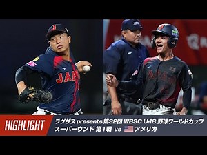 [Highlights] 32nd WBSC U-18 Baseball World Cup presented by Laguzas, USA vs Japan