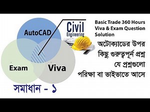 AutoCAD exam and viva important question with solution ।। Part 01 ।।