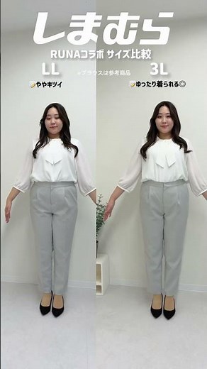 【サイズ比較】しまむらコラボ🤍予約締切間近！！