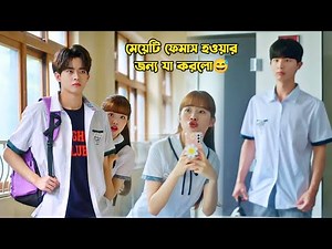 মেয়েটি ফেমাস হওয়ার জন্য যা করলো😅.Korean Drama Bangla Explanation.MovieTube Bangla