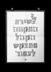 Pathos - Hebrew Rococo Type