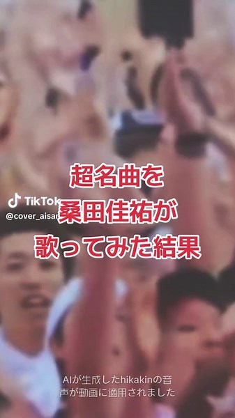 桑田節凄すぎ笑 #名曲 #おすすめ #cover #桑田佳祐 #mrchildren #桜井和寿 #bankband