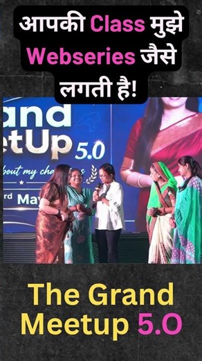 आपकी Class मुझे Webseries जैसे लगती है! | The Grand Meetup 5.O | English With Rani Ma'am