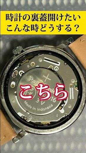 時計の専門学生が時計の裏蓋の開け方を徹底解説！！！