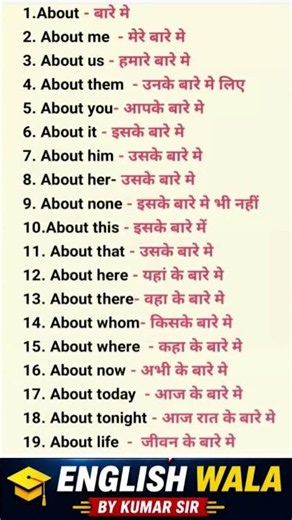 🔥About Meaning in English | Learn in 30 Seconds! #shorts #englishwalabykumarsir