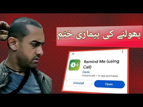 Remind me app | bhoolna ki bimari khatam 🙈💯💫|Muhammad Luqman