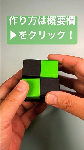 【折り紙遊べる】折り紙無限キューブ | インフィニティキューブ