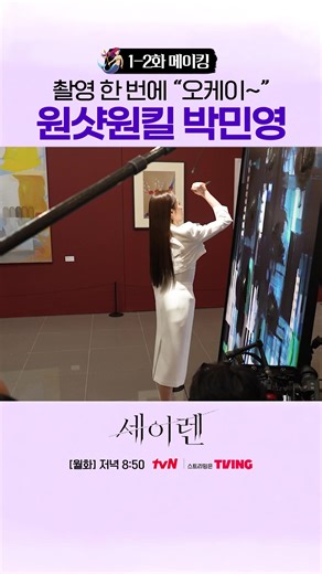 기가 막히는 원테이크 여신 박민영👍 📂 사/건/파/일 └📁 전 남친 연쇄 사망 사건 └📁 용의자 한설아 └⚠️ 한설아를 사랑하면 죽는다 설아를 의심하면서도 흔들리는 우석의 진실을 향한 숨 막히는 추적🖋️ tvN 〈세이렌〉 [월화] 저녁 8시 50분 방송 #tvN #세이렌 #SirensKiss #tvnsiren #박민영 #위하준 #김정현 #ParkMinYoung #WiHaJun #KimJungHyun
