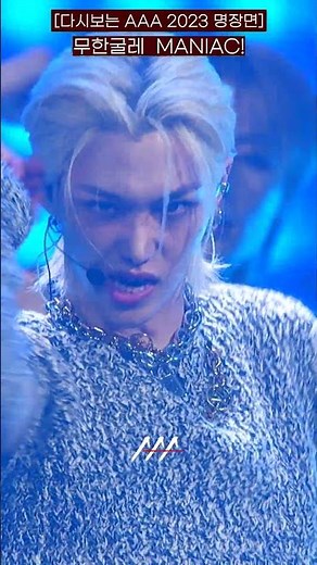 [#AAA 2023 Highlights] Infinite Loop MANIAC! | 2023 Asia Artist Awards #AAA2023 #AAA