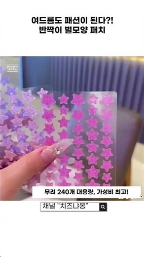 ✨여드름패치 추천! 반짝이 별모양 패치⭐ #별모양패치 #여드름패치