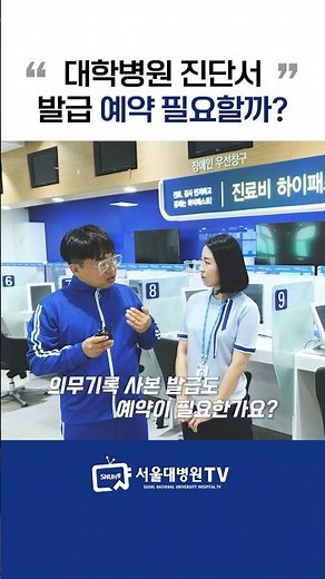 대학병원 진단서 발급, 예약 필요할까? #병원이용안내서
