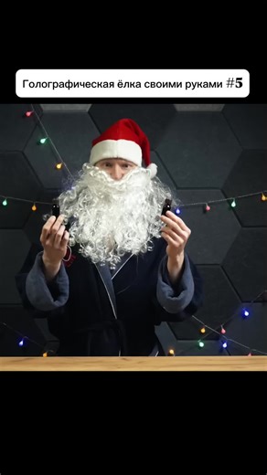 PART 5 | 🎄Голографическая ёлка своими руками #AlexGyver #самоделки #самодельный #АлексГайвер #АлексГувер