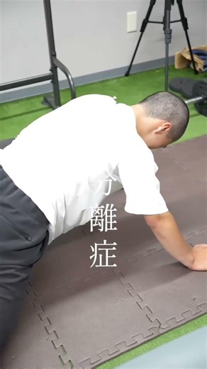 #腰椎分離症 #おおかわ神経バランス整体横浜院 #上大岡