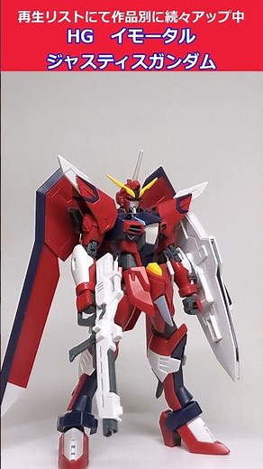 [Gunpla Mobile Suit & Kit Breakdown] HG Immortal Justice Gundam #shorts #gundam #gunpla #plasticm...