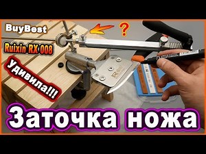 Ruixin RX 008 2019 - ЗАТОЧКА НОЖА | ТЕСТ - Точилка RUIXIN PRO 4 RX-008 с поворотным механизмом.