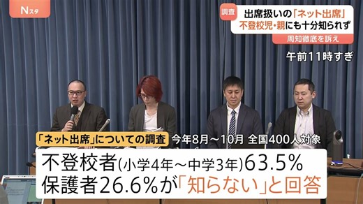 不登校者の63.5%が「ネット出席を知らない」オンライン学習が出席扱いとなる制度に「絵に描いた餅」の指摘も | TBS NEWS DIG